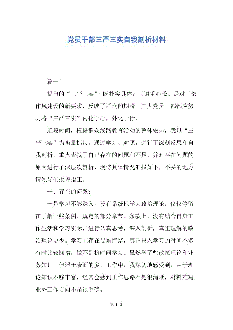 三严三实党课教案范文_党史党课教案范文_企业三严三实党课讲稿