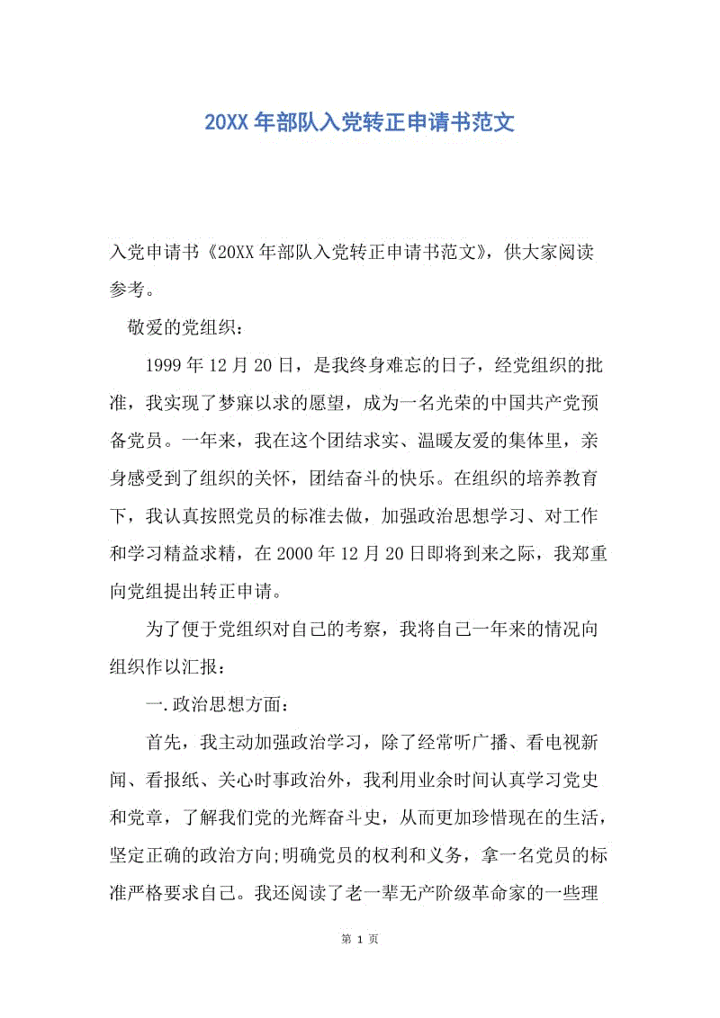 部队教案模板范文_小学教案模板范文_地理教案模板范文