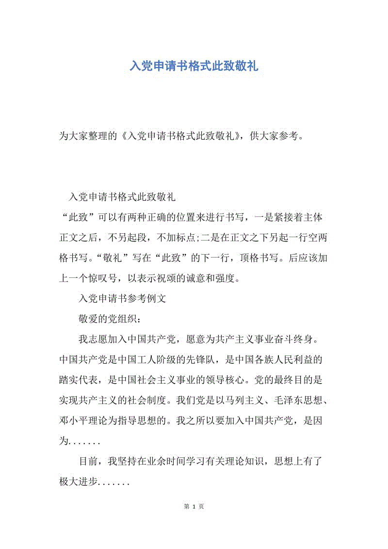 【入党申请书】11年物管公司员工转正申请范文.docx