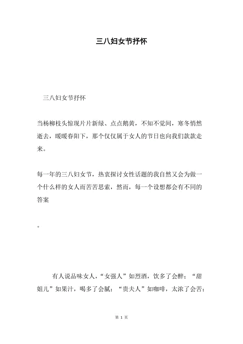 小学音乐教案模板范文_医学教案模板范文_土豆丝教案模板范文