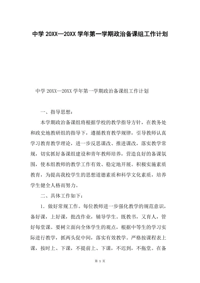 高三政治教学反思_政治教案最后的教学反思怎么写_高二政治教学反思