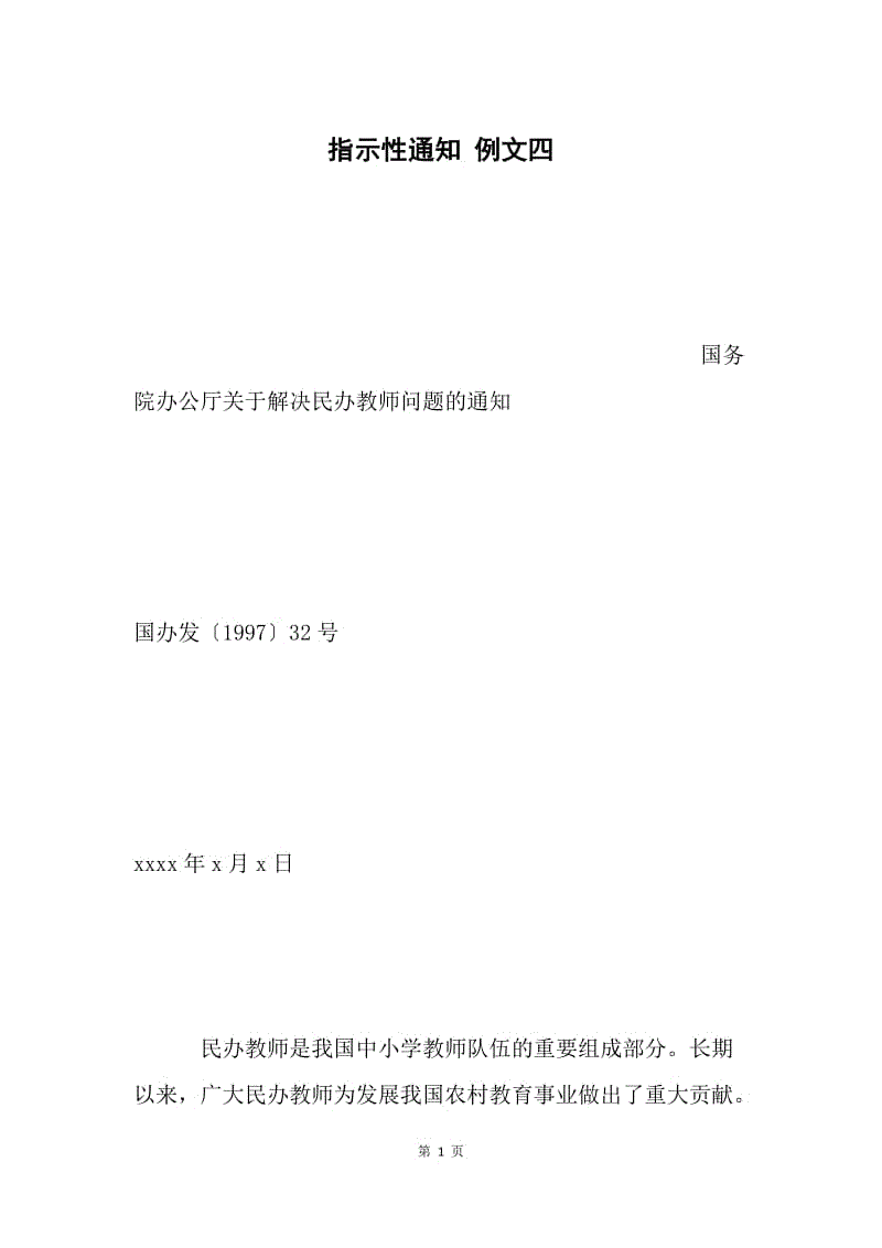 指示性通知 例文四.docx