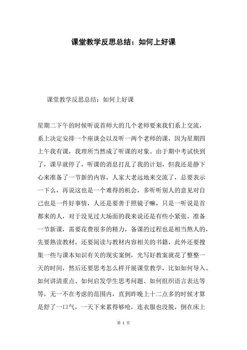 教案教学反思怎么写_周处 教案及教学反思2 徐莉萍_小学体育教案教学反思