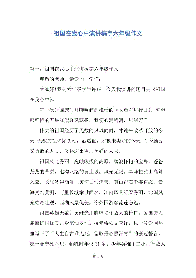 小学一年级体育教案 表格式 ._六年级体育教案表格式_小学六年级体育上表格式教案