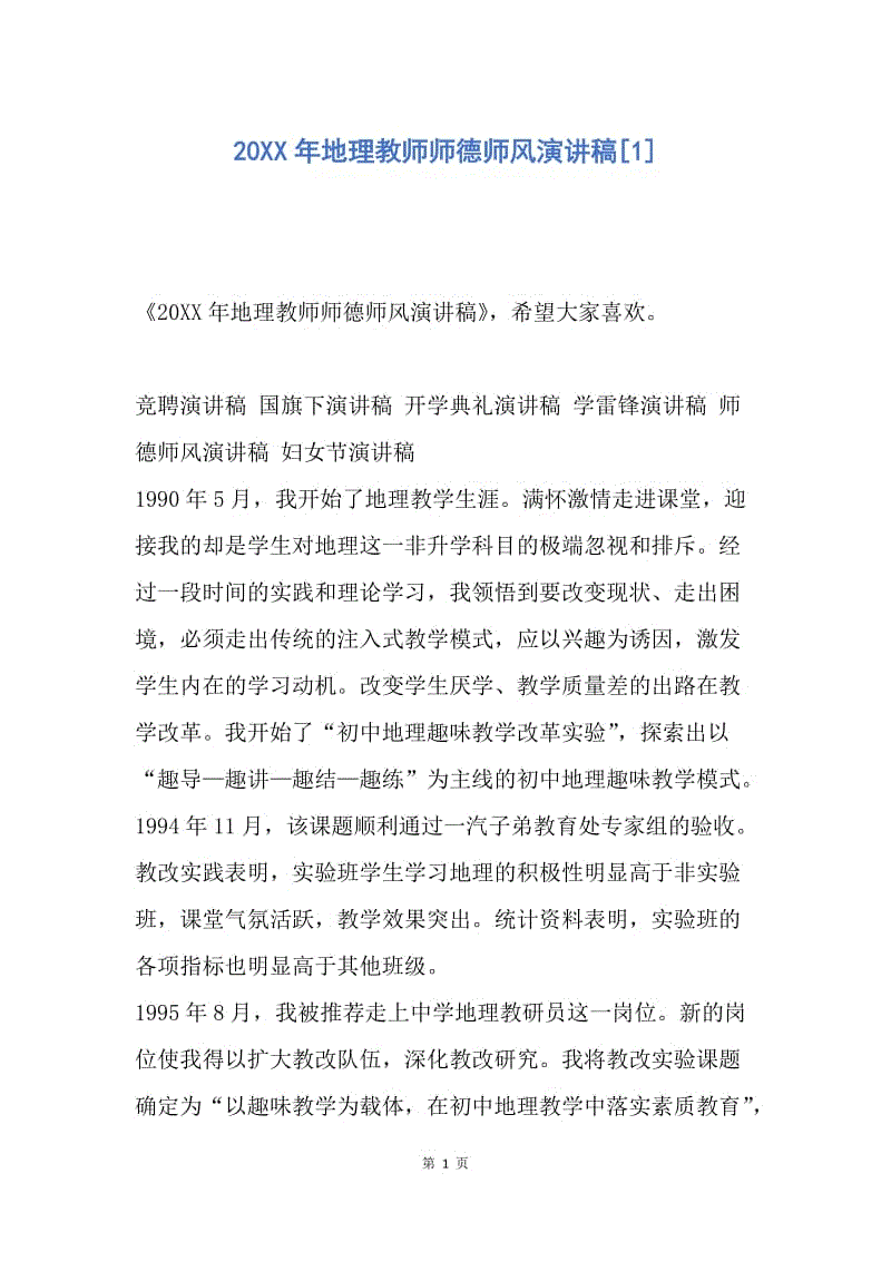 教资地理教案模板范文_高中俄语教案模板范文_高中地理教案模板范文