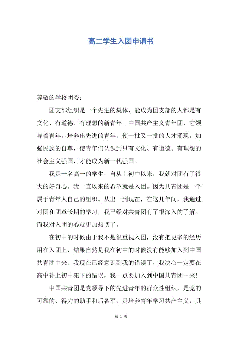 思想汇报20xx年党校学习思想汇报不断提高自己docx