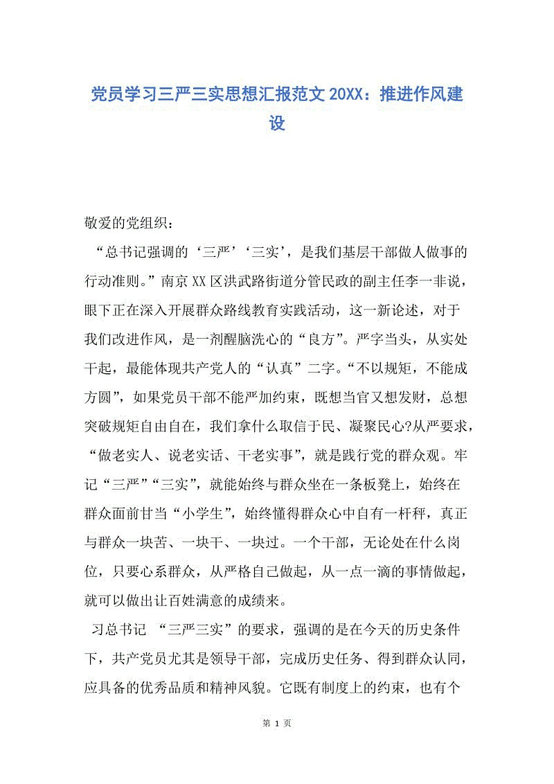 党课教案范文_后勤干部三严三实党课内容_三严三实党课教案范文