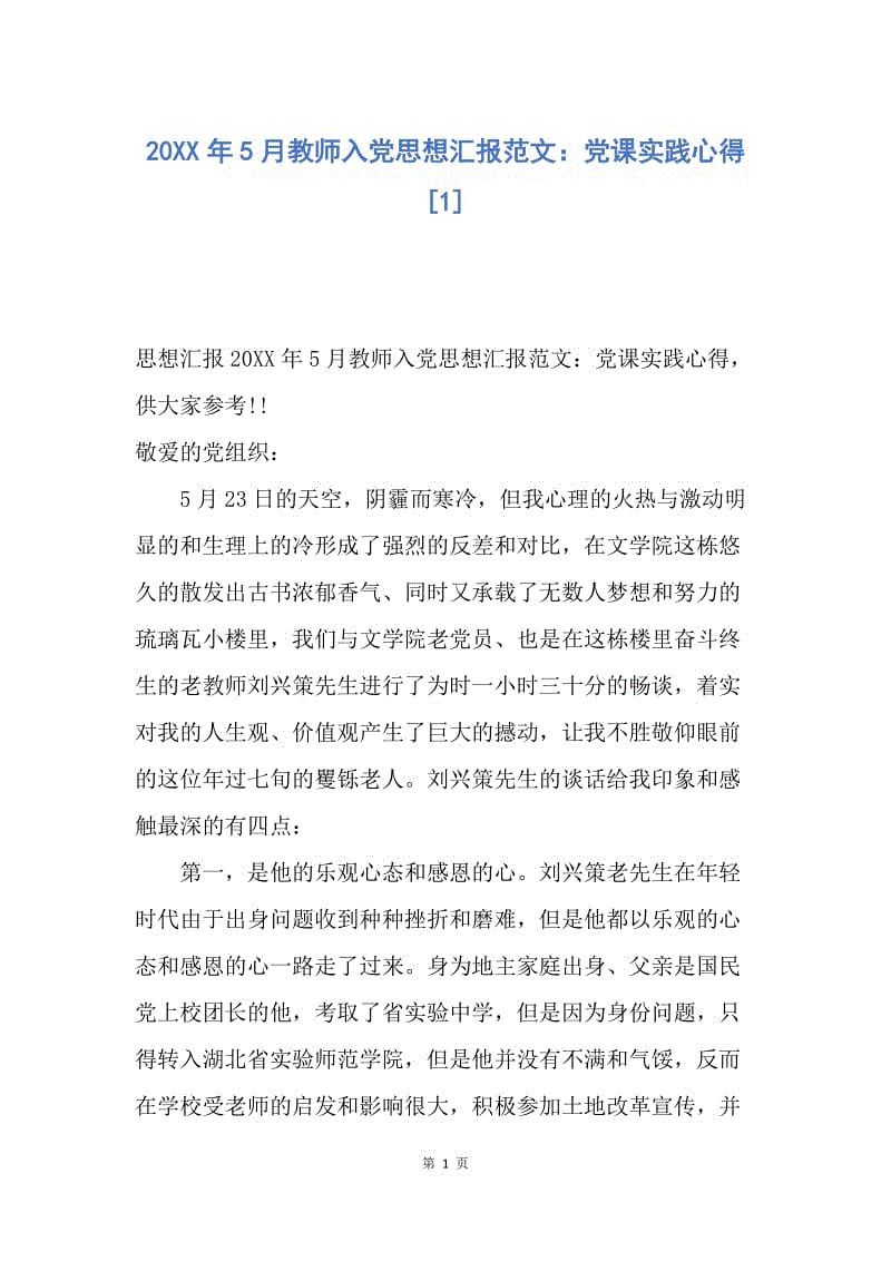 党课教案范文_廉政党课教案_党课学习心得体会范文