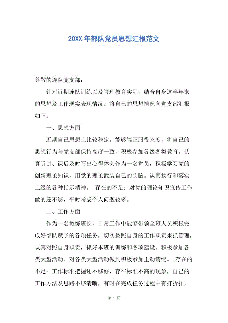 小学教案模板范文_部队教案模板范文_大学教案模板范文