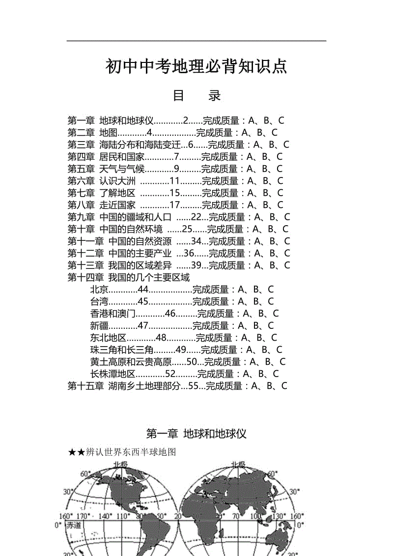 地理教案模板范文_初中八年级地理教案_初中地理教案范文