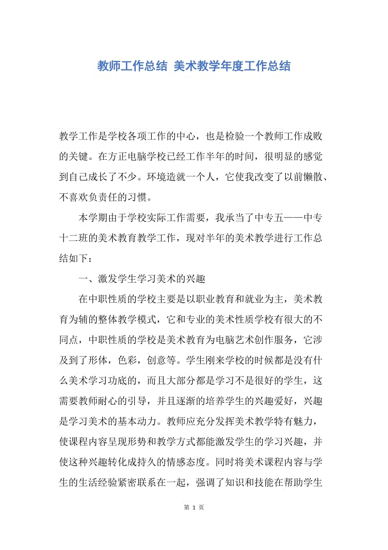 半年总结范文_教案教学总结范文_实训总结范文