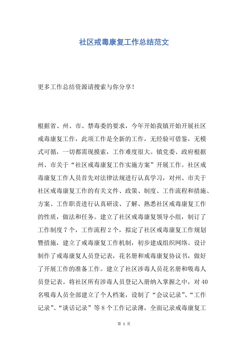 社区戒毒康复8.31工程_社区戒毒康复教案范文_社区戒毒康复 口号