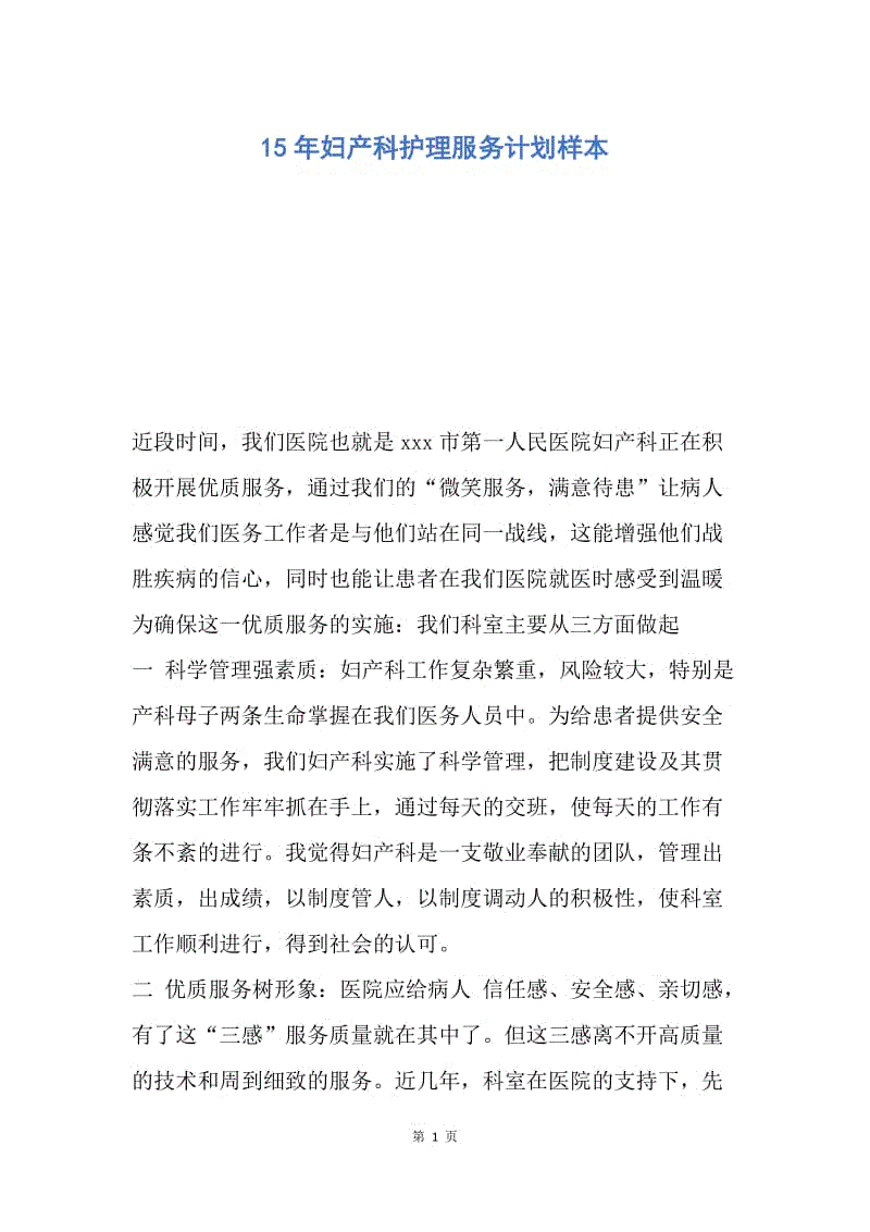 妇产科护理小讲课范文_妇产科学系青年医师讲课比赛_五官科护理小讲课