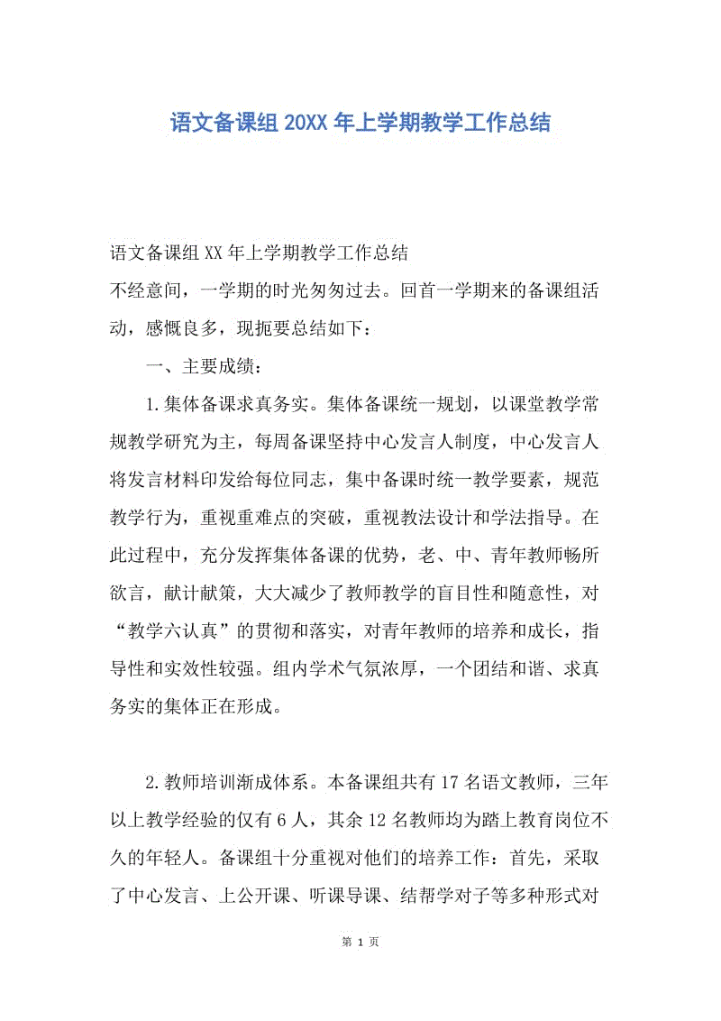 三年级上册综合实践表格式教案_三年级上册综合实践教案_三年级上册综合实践表格式教案