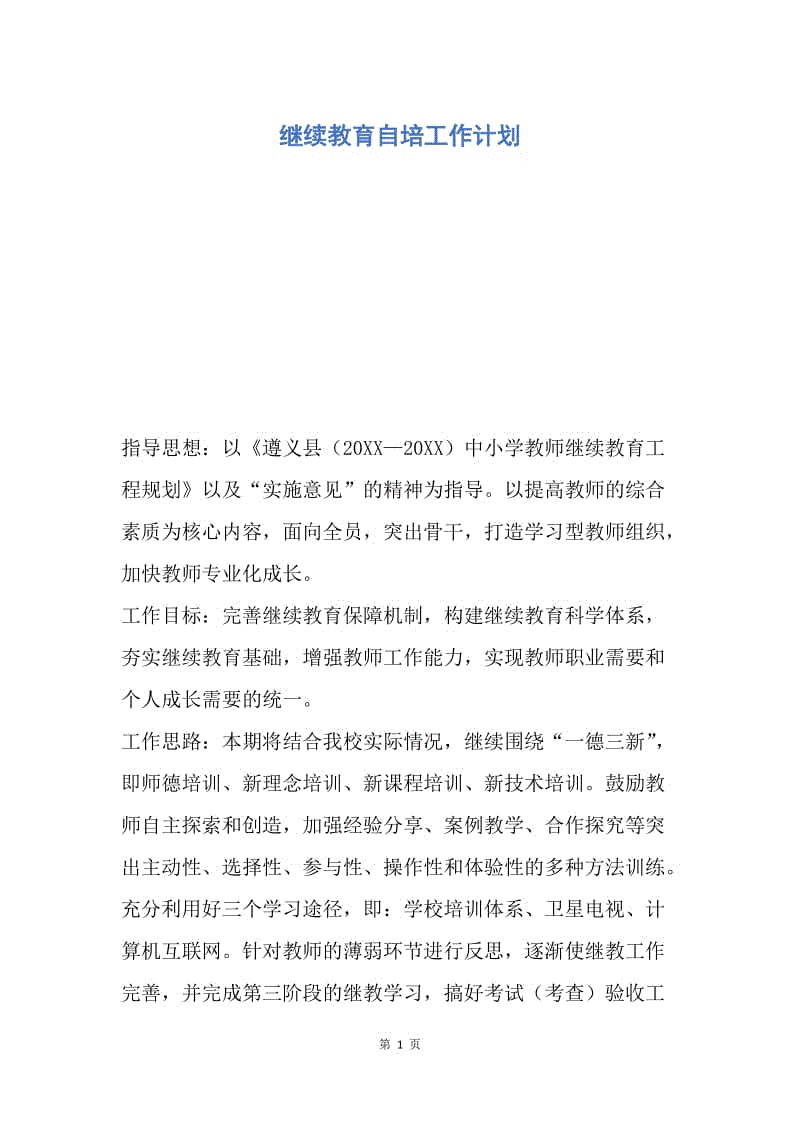 体育教案模板范文_对外汉语教案模板范文_高中体育教案模板范文