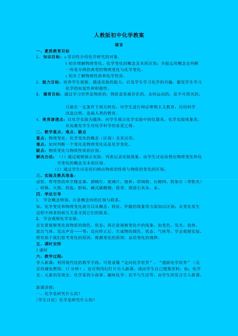 初中美术试讲模板_初中物理试讲教案模板_初中化学试讲教案模板