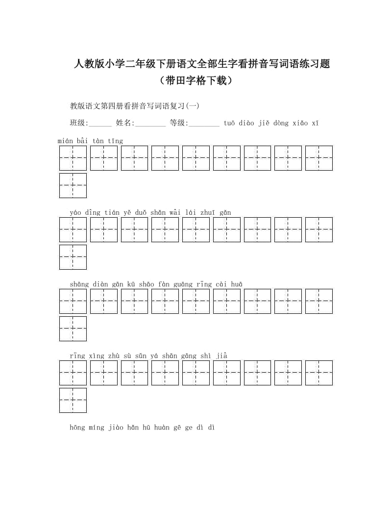 造字法的教案模板_教案模板3_教案模板