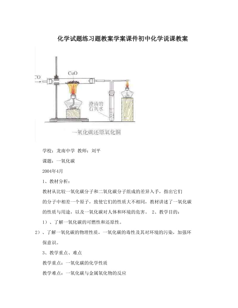 人教版语文上册教案表格式_四年级表格式教案_教案格式 空表