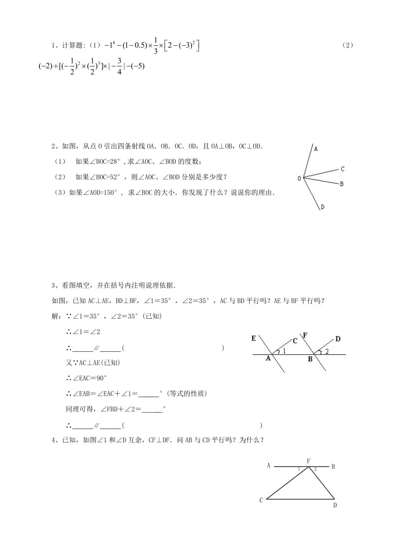 初一数学七年级数学几何题doc