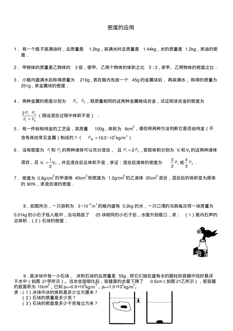 初二物理密度典型计算题含答案整理版pdf