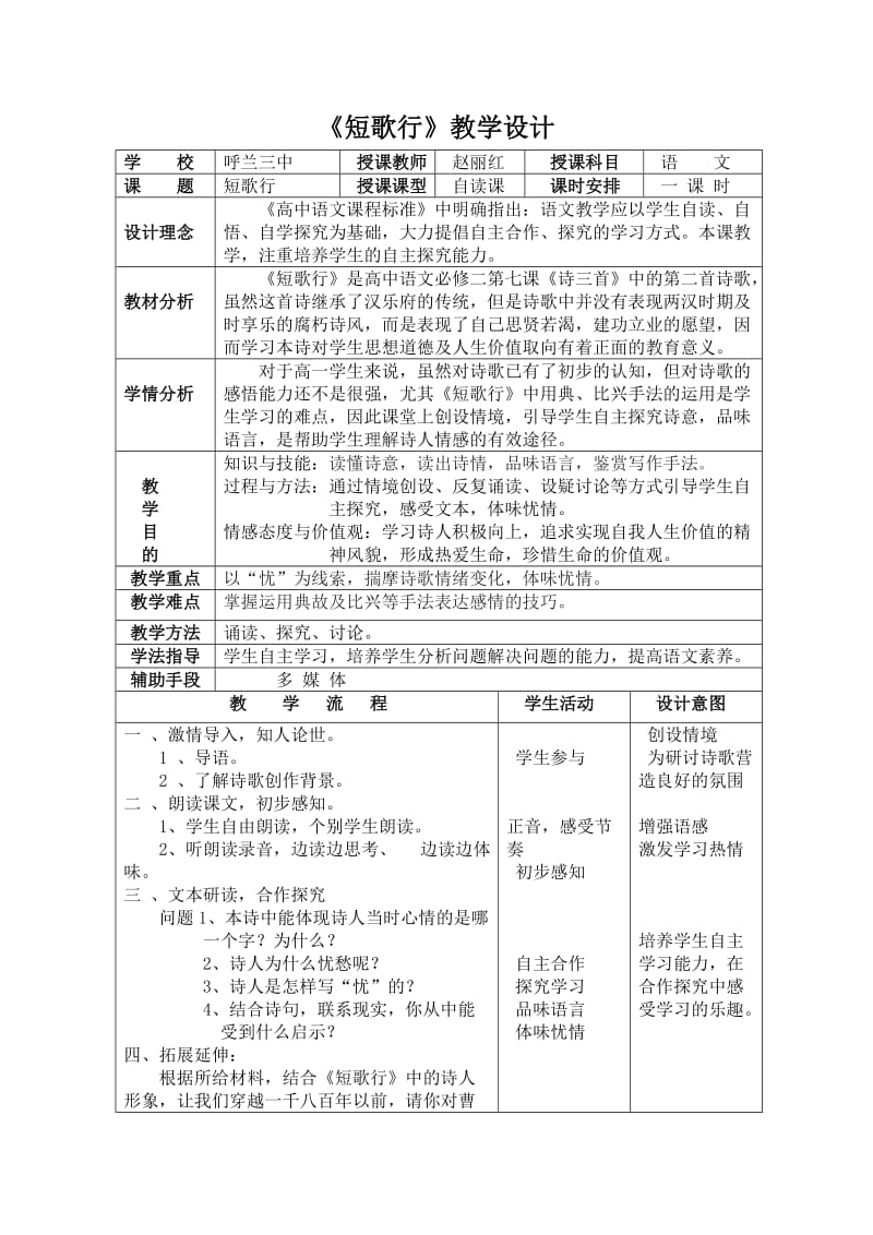 2019年短歌行教案doc精品教育.doc