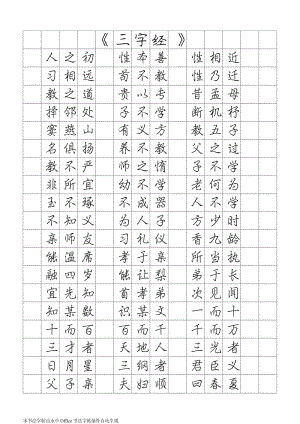 庞中华钢笔行书字帖(三字经).pdf