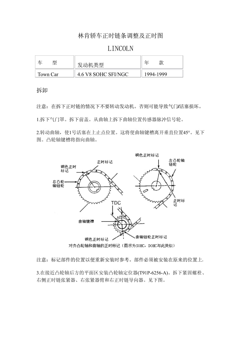 林肯轿车正时链条调整及正时图.pdf