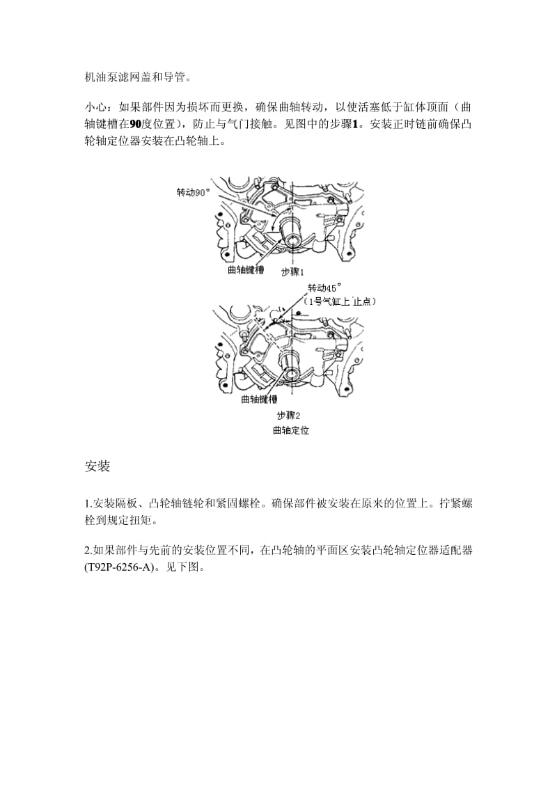 林肯轿车正时链条调整及正时图.pdf_三一文库31doc.com