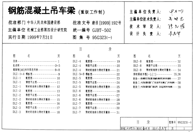 95g323(一)～(二) 钢筋混凝土吊车梁.pdf