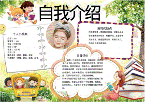 小学生简单自我介绍小报手抄报word模板.pdf