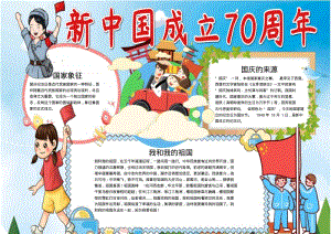 小报:蓝色新中国成立70周年电子小报word小报手抄报.pdf