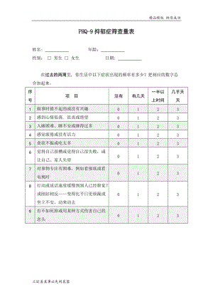 抑郁症