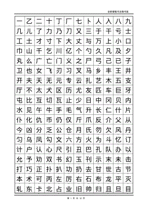 小学生硬笔书法字帖(2500个常用字-楷体)要点.pdf