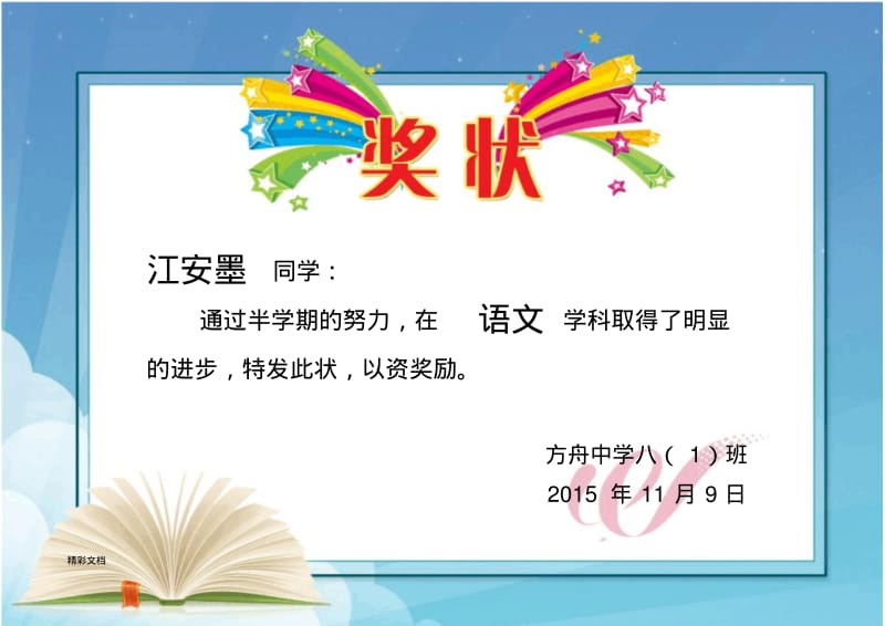 学习进步奖状合并实用模板pdf