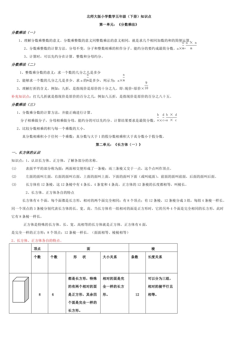 北师大版小学数学五年级下册知识点整理doc