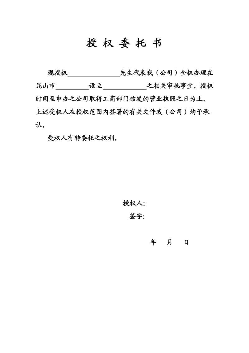 授权委托书powerofattorney中英文模板doc