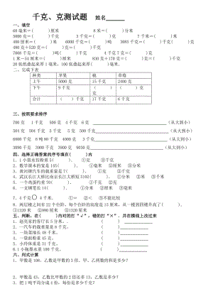 吨与千克之间的换算