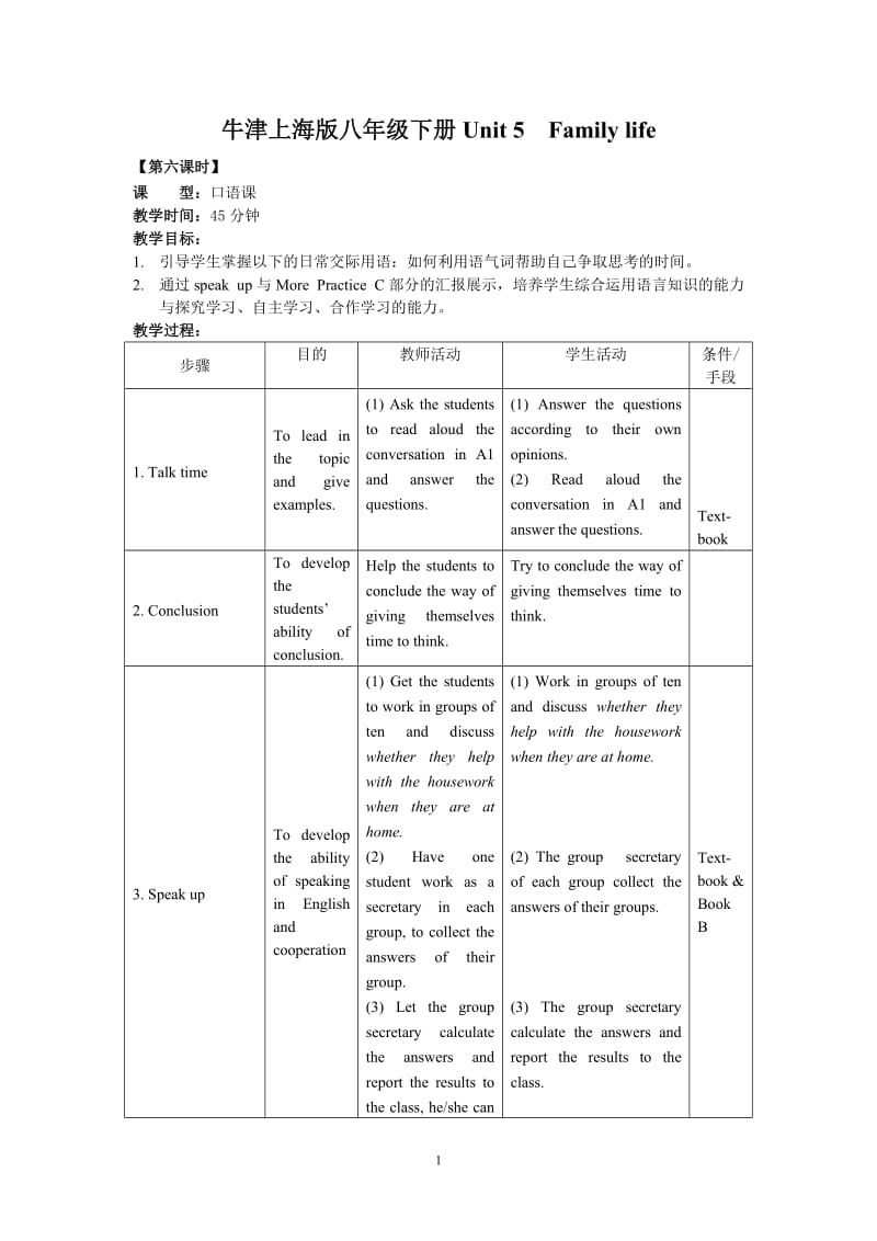 下载初中英语牛津版八年级下第五单元口语课教学设计doc