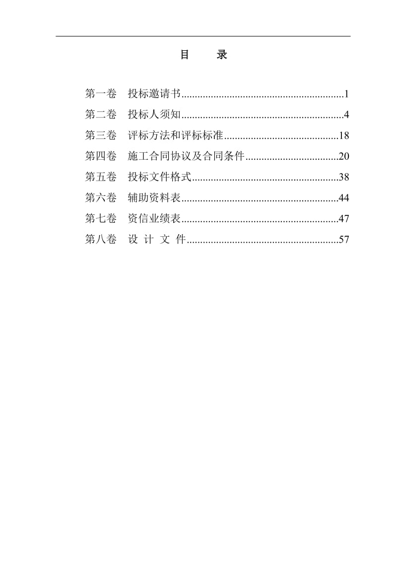 2000MW机组工程进厂路涵洞施工招标文件.doc_第2页