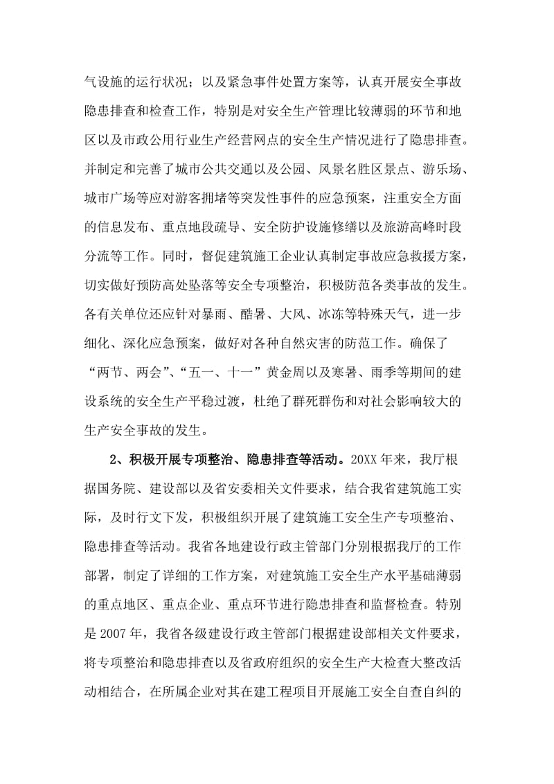 2003年来湖南省建筑施工安全生产工作情况总结.doc_第3页
