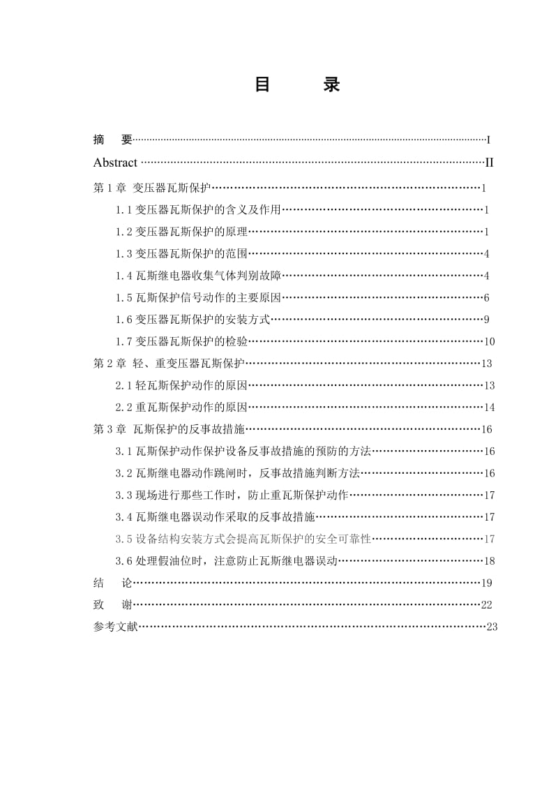 01_变压器瓦斯保护毕业论文.doc_第1页