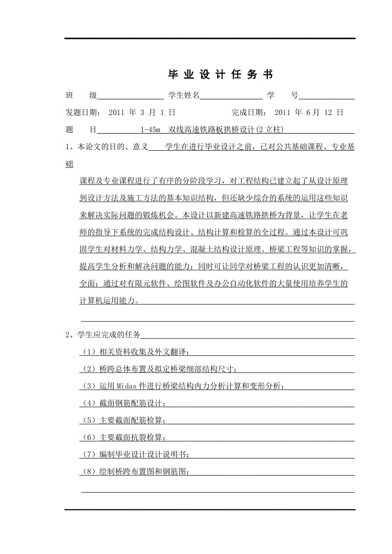 1-45m双线高速铁路板拱桥设计(2立柱) 本科桥梁工程毕业论文.doc