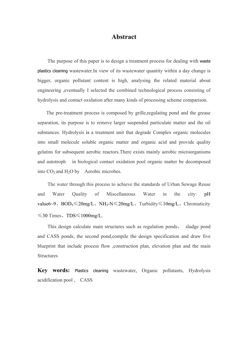 100m3d废塑料清洗废水处理回用工程设计 毕业论文.doc_第2页