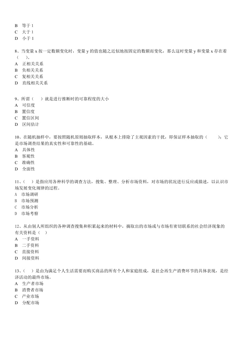 「市场调查与预测」期末复习题及答案知识点复习考点归纳总结汇总.doc_第2页