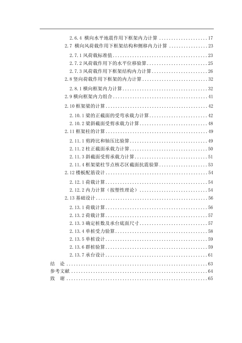 12层框架办公楼建筑设计 毕业设计.doc_第2页