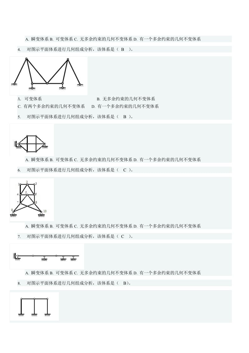 「土木工程力学」形考一参考知识点复习考点归纳总结.doc_第3页