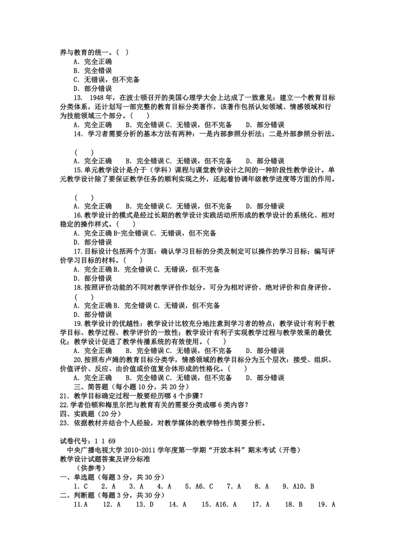 本科小学教育「教学设计」试题及答案3参考知识点复习考点归纳总结.doc_第2页