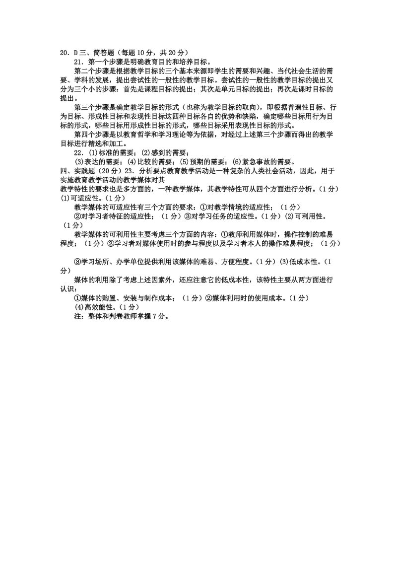 本科小学教育「教学设计」试题及答案3参考知识点复习考点归纳总结.doc_第3页