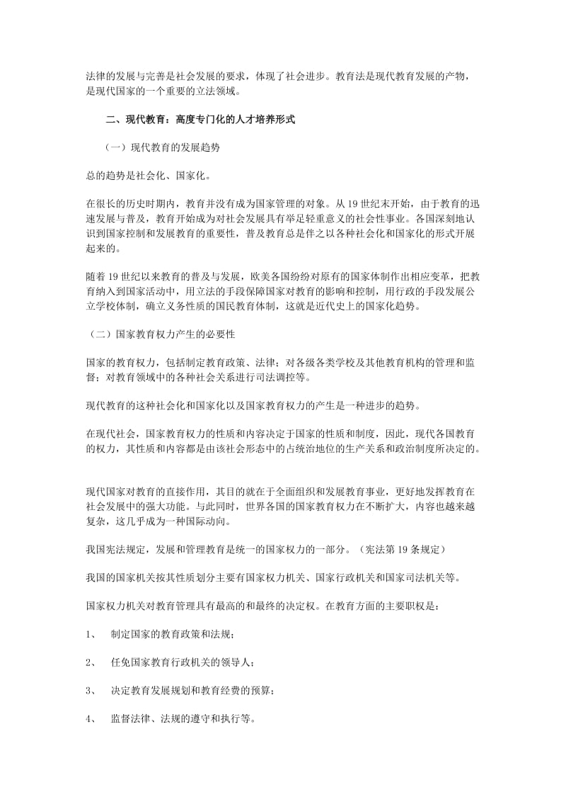 「教育法学」复习资料参考知识点复习考点归纳总结.doc_第2页