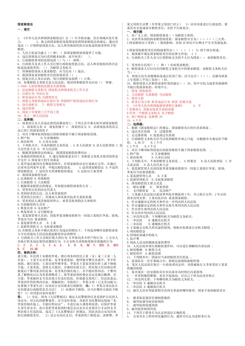 国家赔偿法复习资料1知识点复习考点归纳总结.doc_第1页